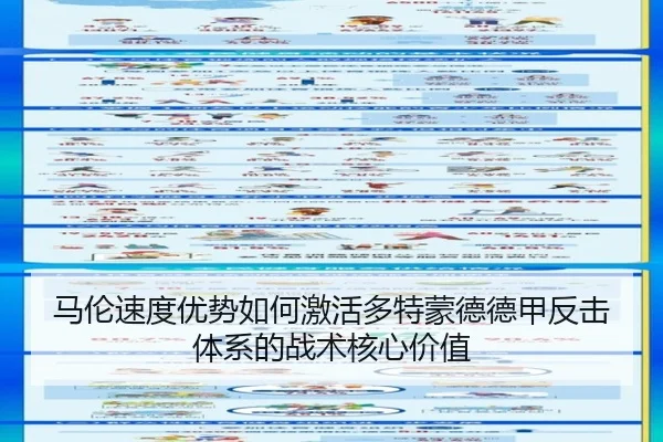 马伦速度优势如何激活多特蒙德德甲反击体系的战术核心价值